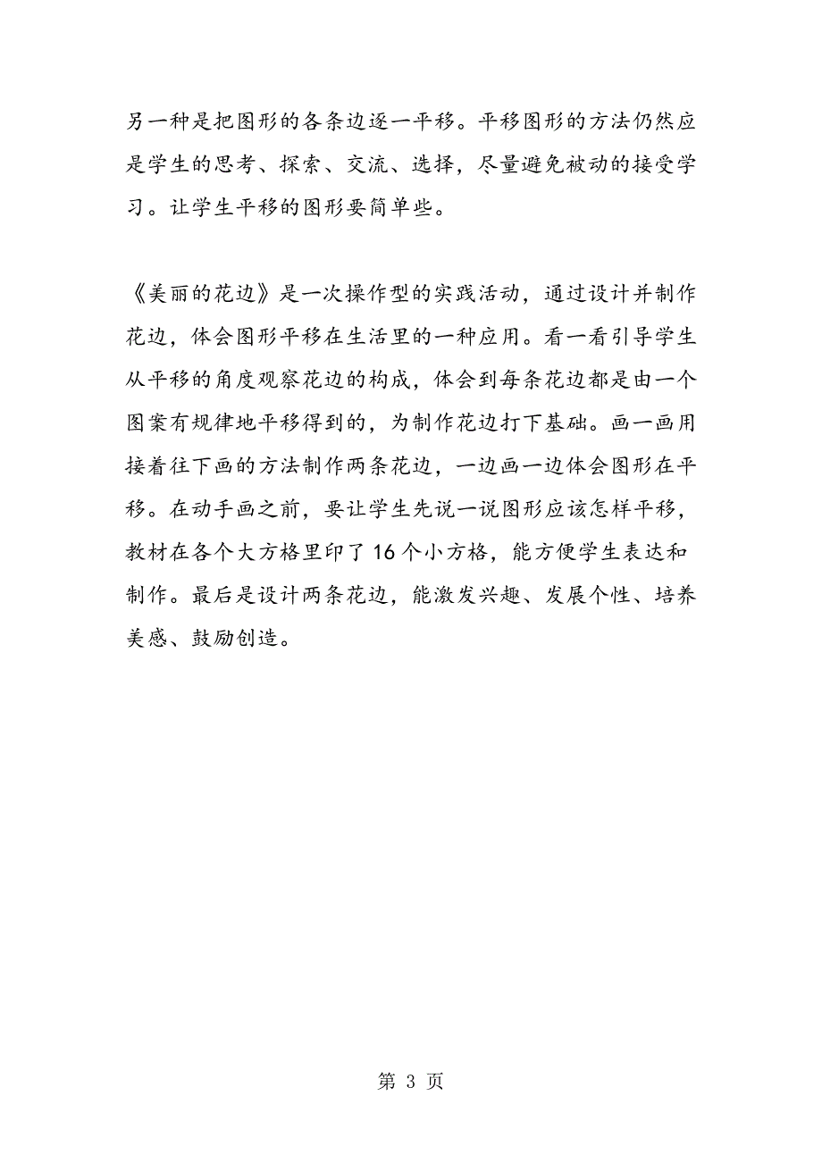 小学三年级数学第三单元《平移和旋转》教案.doc_第3页