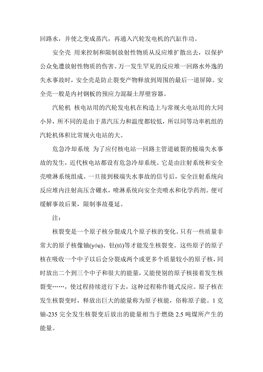 Mwizng核电站原理及安全.doc_第2页