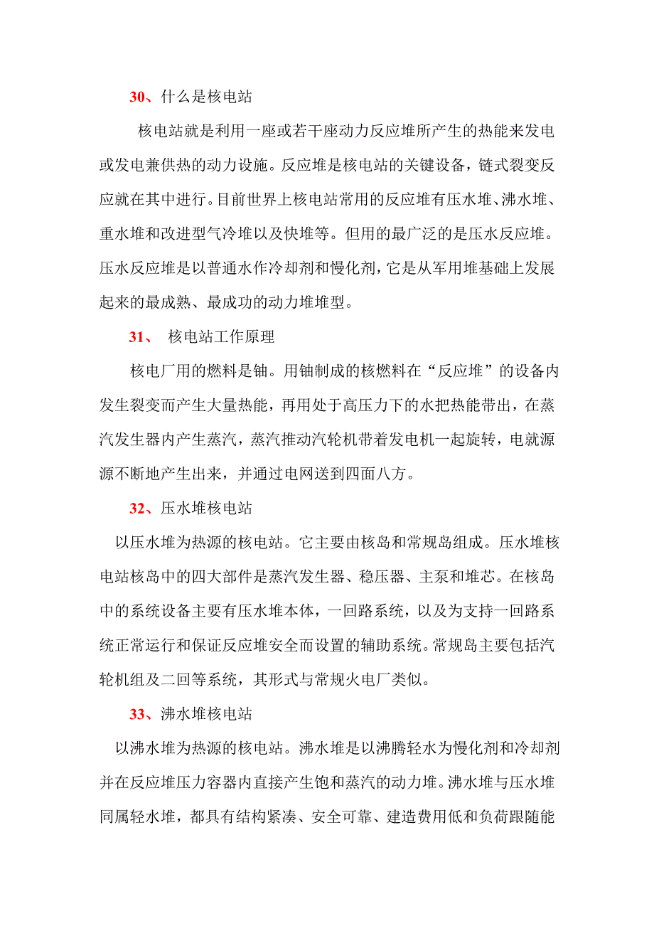 Mwizng核电站原理及安全.doc_第3页