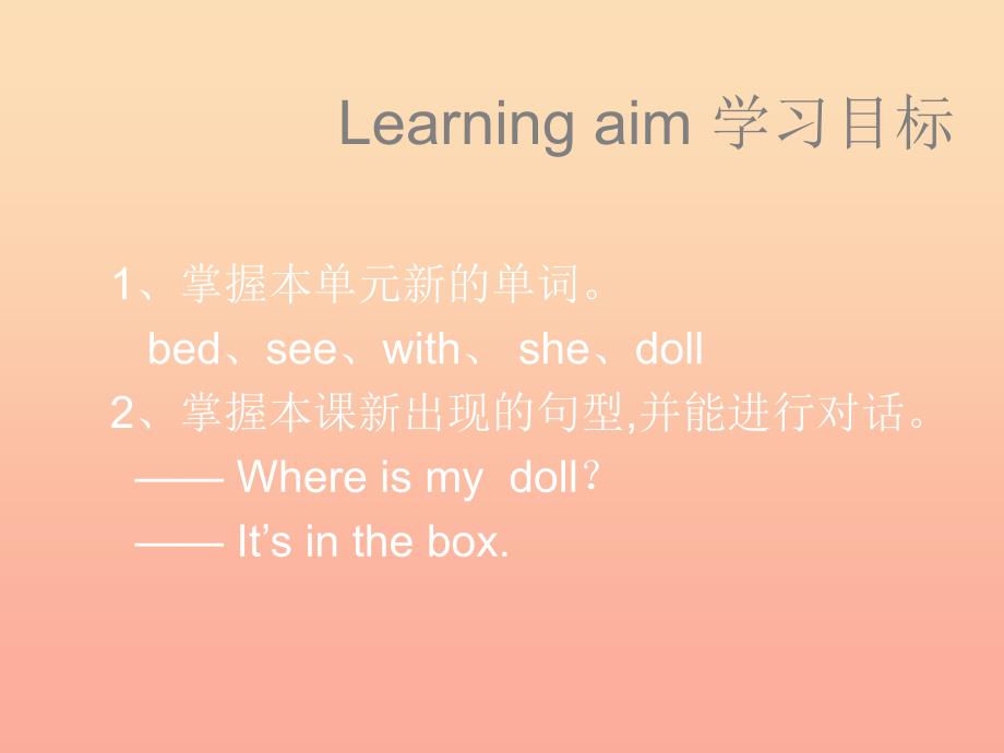 2022春三年级英语下册 Lesson 4《Where is my doll》课件5 科普版_第2页