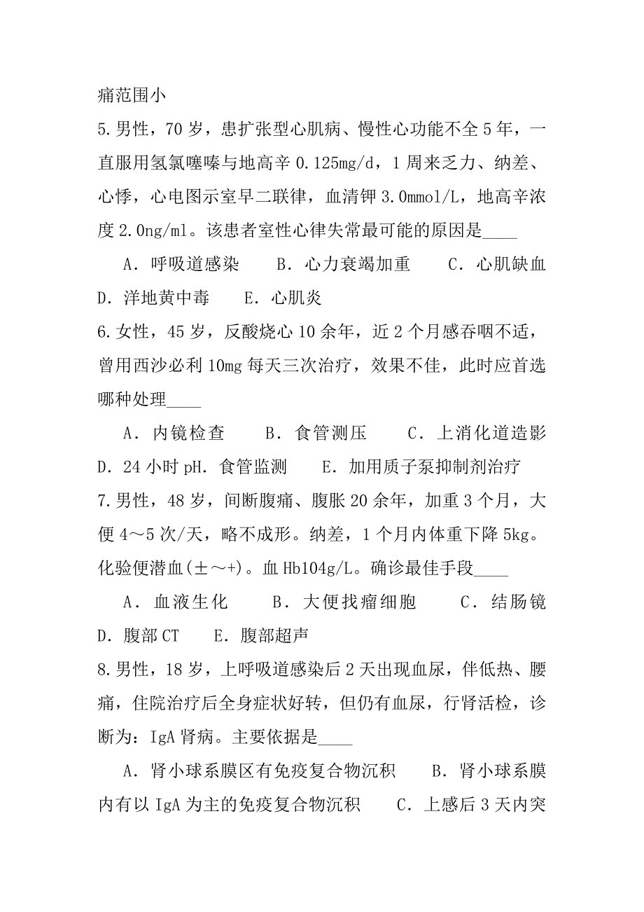 2023年主治医师(内科)考试考前冲刺卷_第2页