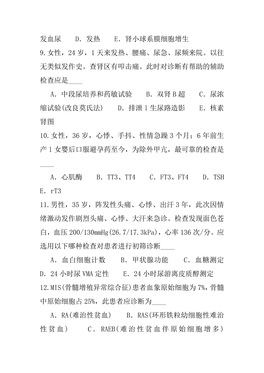 2023年主治医师(内科)考试考前冲刺卷_第3页