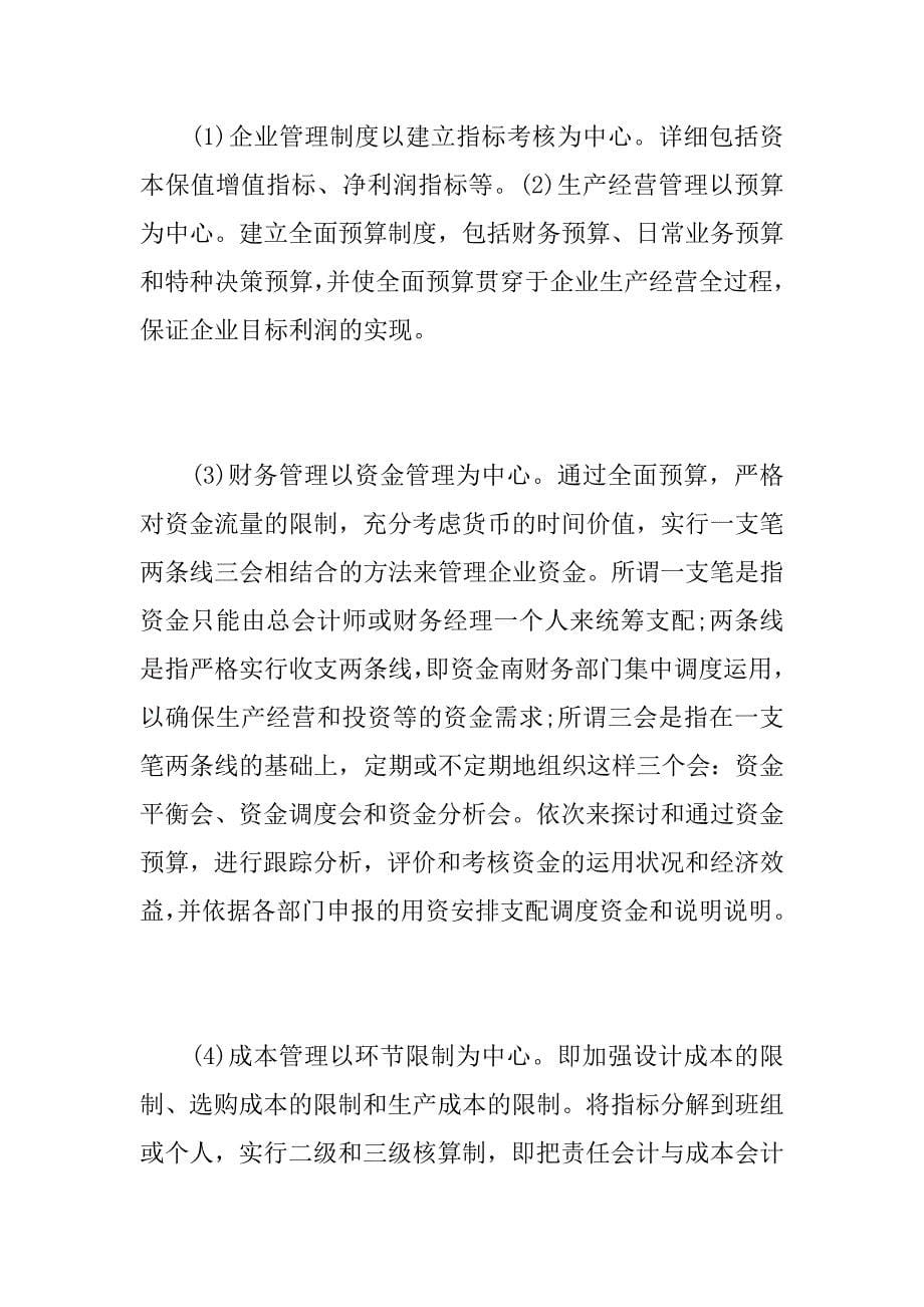 2023年[财务管理职能的发挥途径和创新]财务管理的主要职能是_第5页