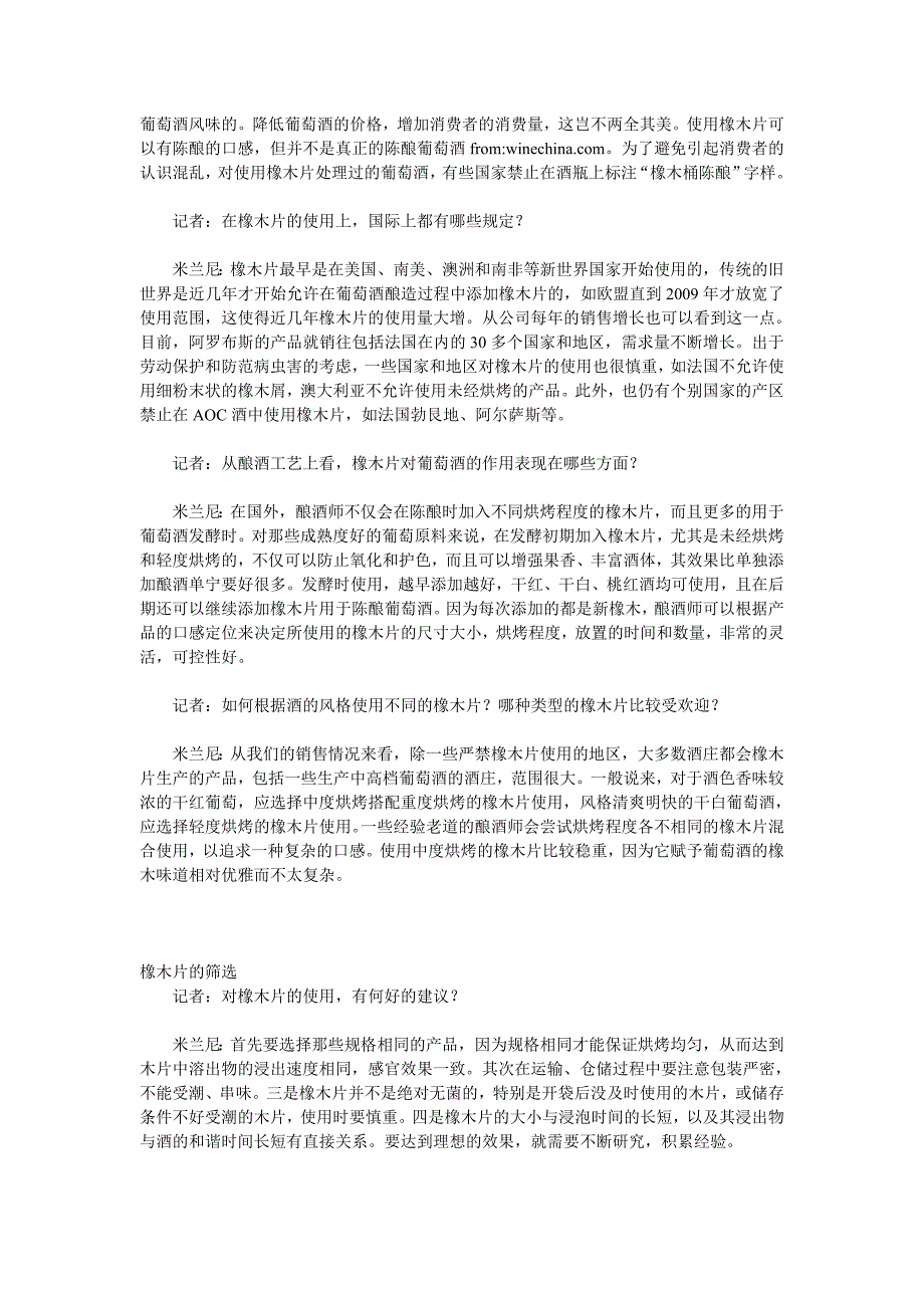 准确认识橡木片的作用_第2页