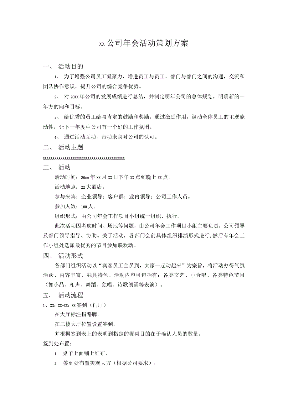 公司年会活动策划方案_第1页