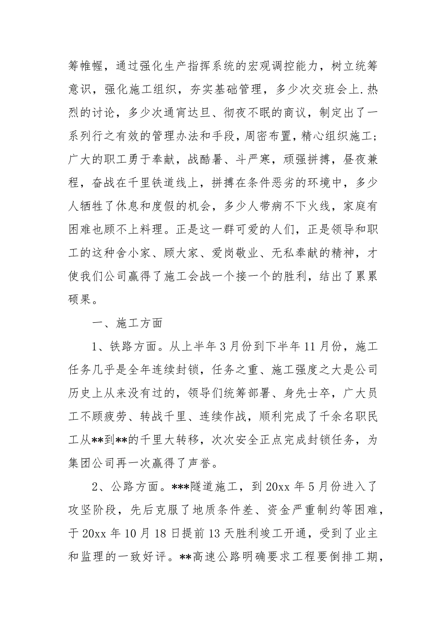 2021施工企业工作总结3篇_第2页