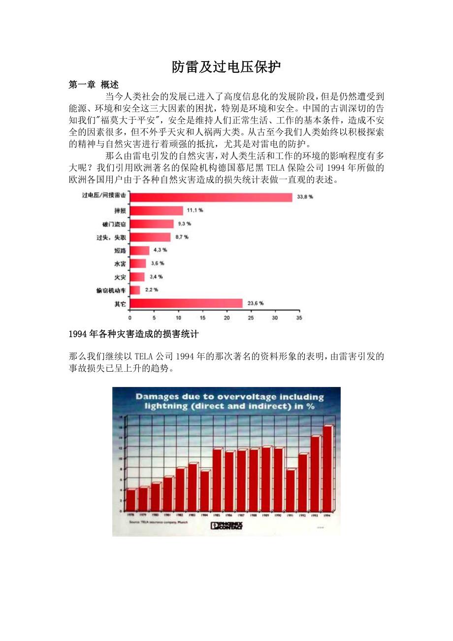 防雷及过电压保护教学讲义_第1页