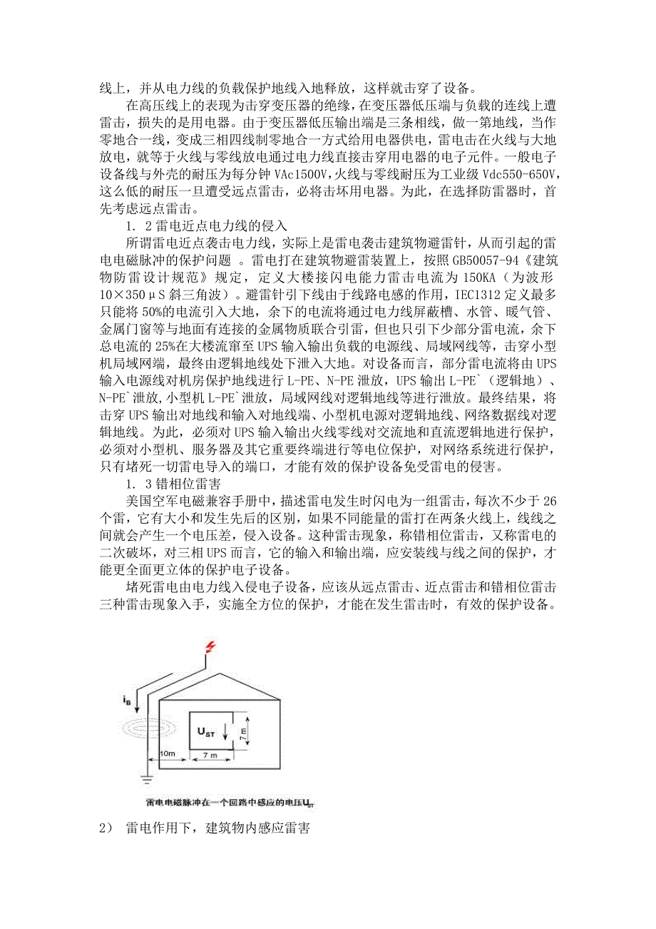 防雷及过电压保护教学讲义_第3页