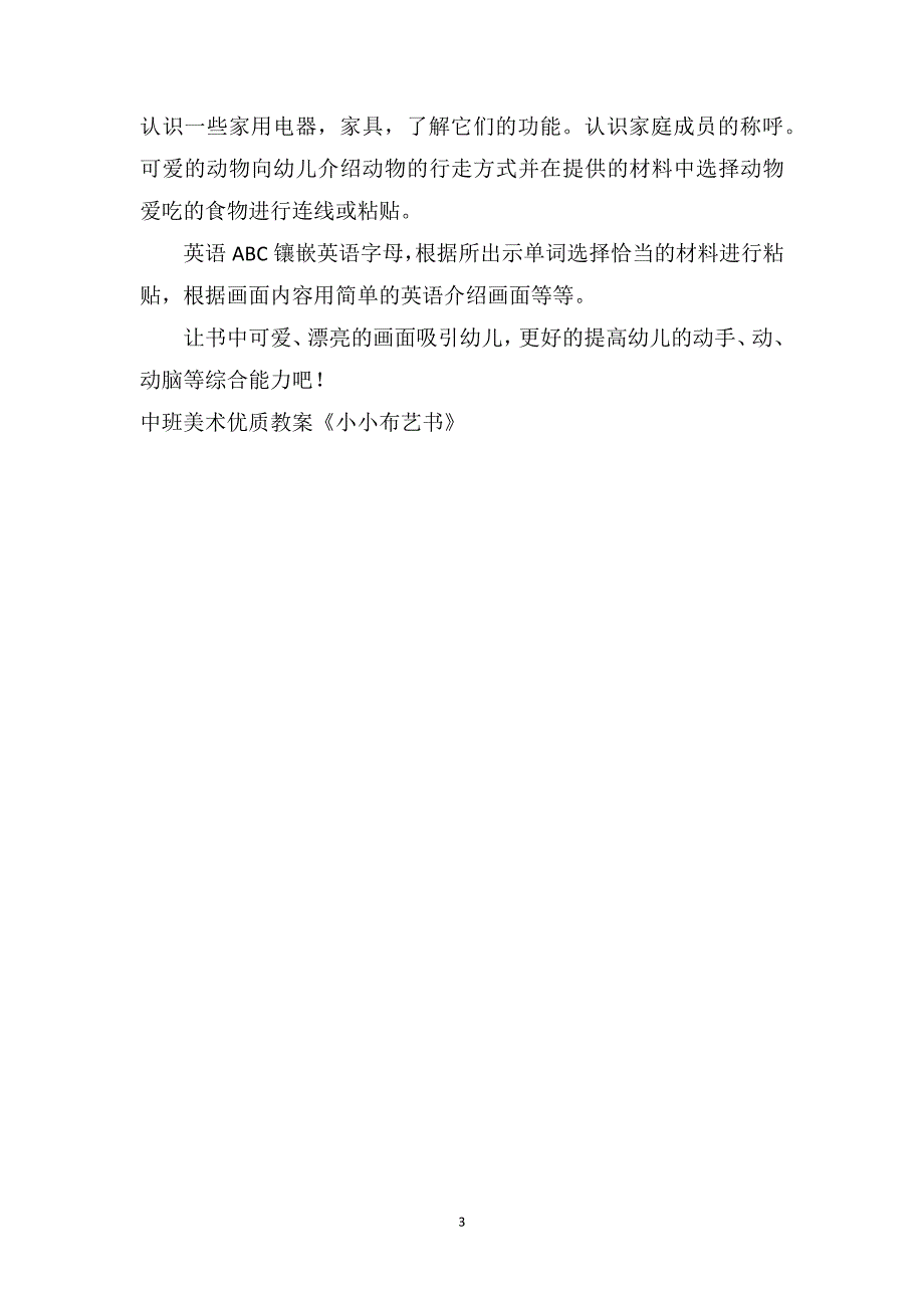 中班美术优质教案《小小布艺书》_第3页