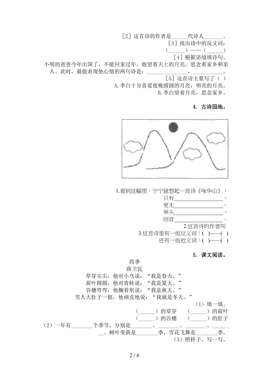 一年级语文上学期古诗阅读与理解周末巩固训练人教版_第2页