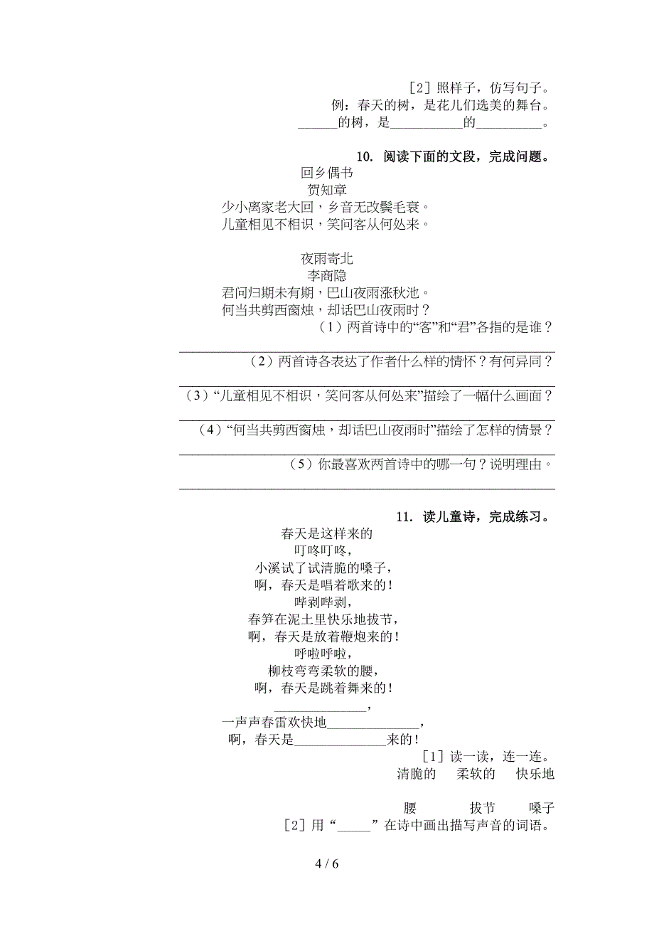 一年级语文上学期古诗阅读与理解周末巩固训练人教版_第4页