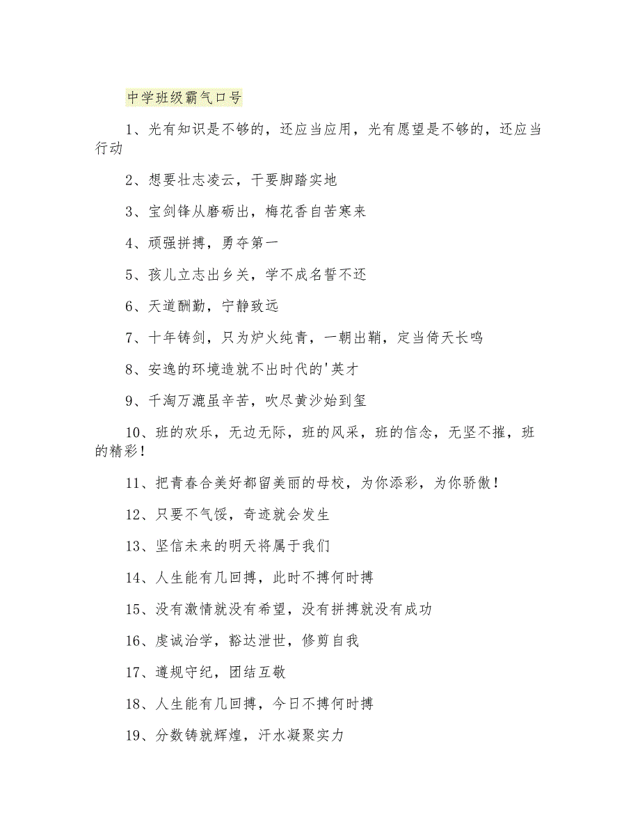 2021年中学班级霸气口号_第1页