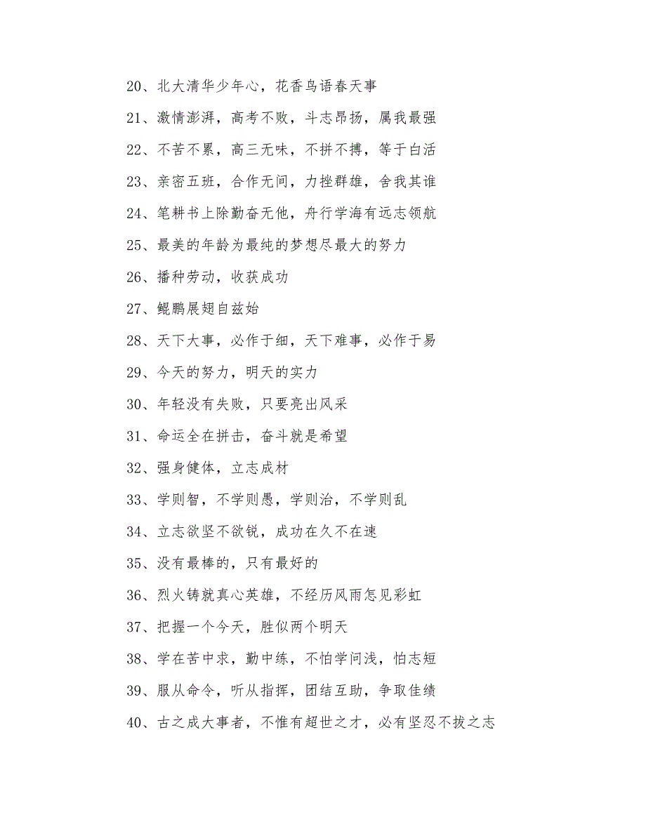 2021年中学班级霸气口号_第2页