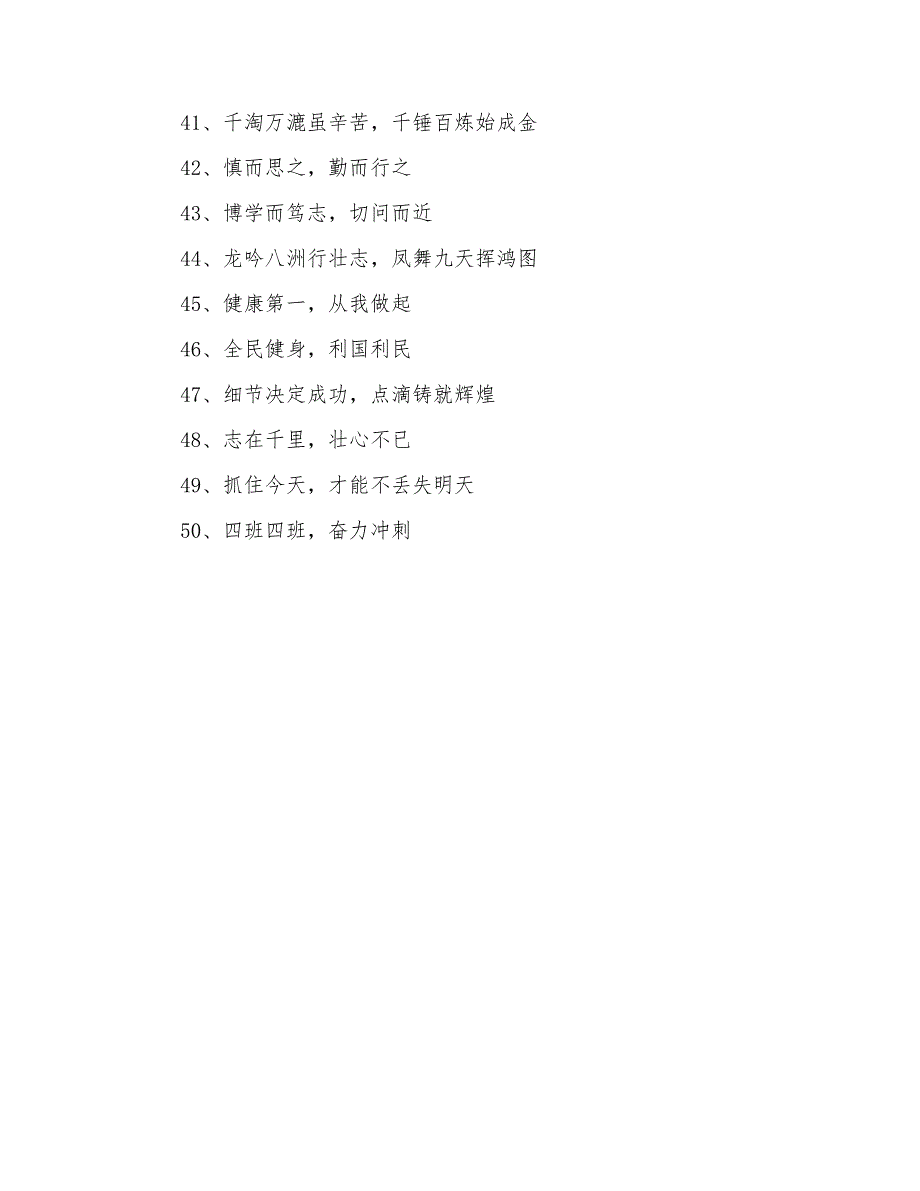 2021年中学班级霸气口号_第3页