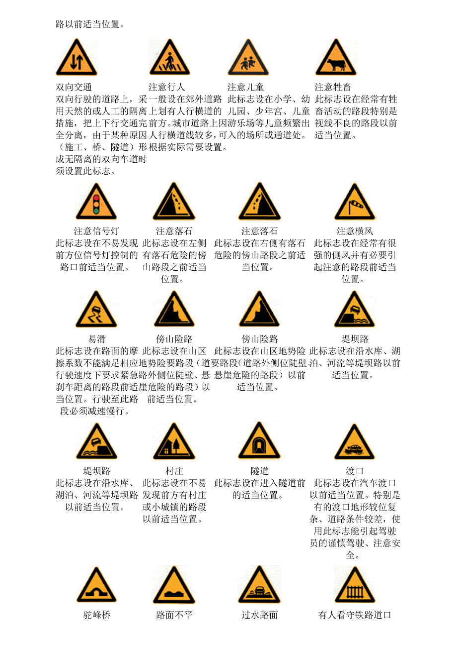 交通路标大全.doc_第2页