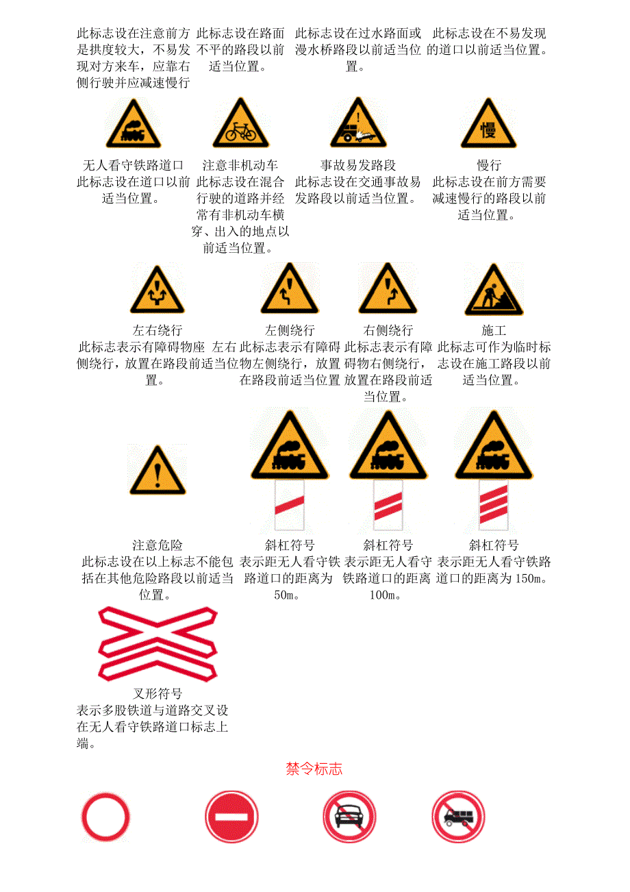 交通路标大全.doc_第3页