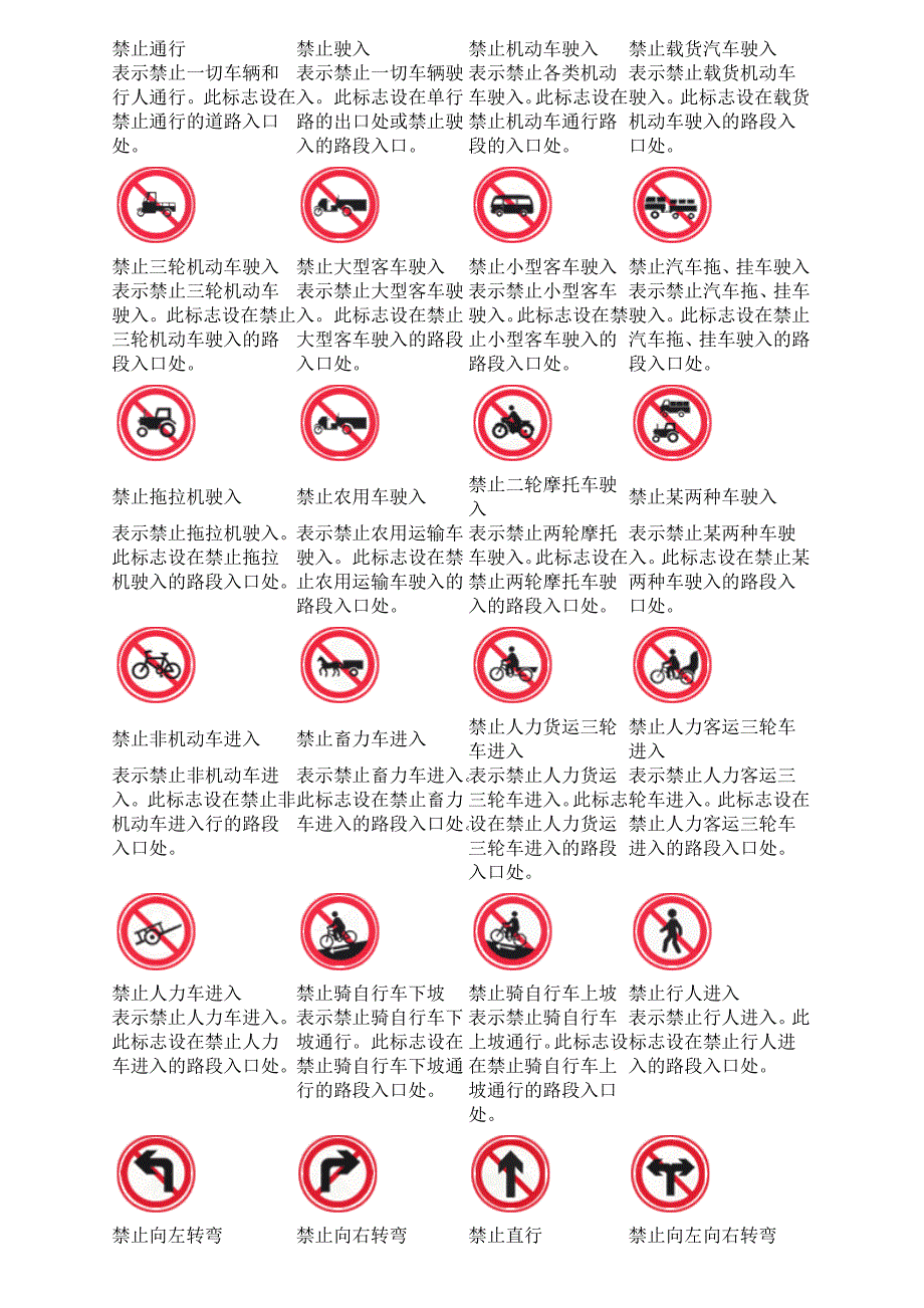 交通路标大全.doc_第4页