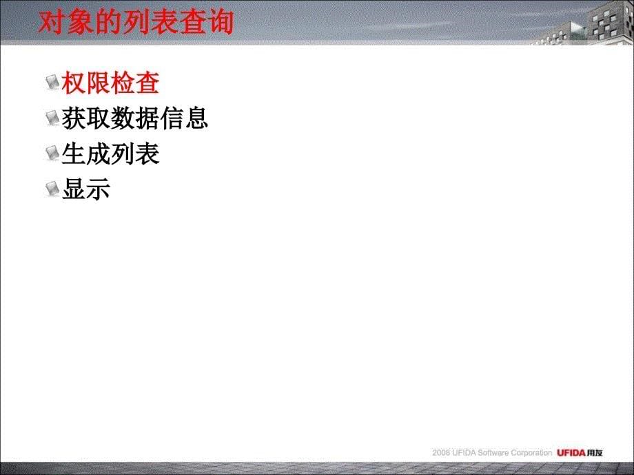 用友集团TurboCRM功能内部实现详析_第5页