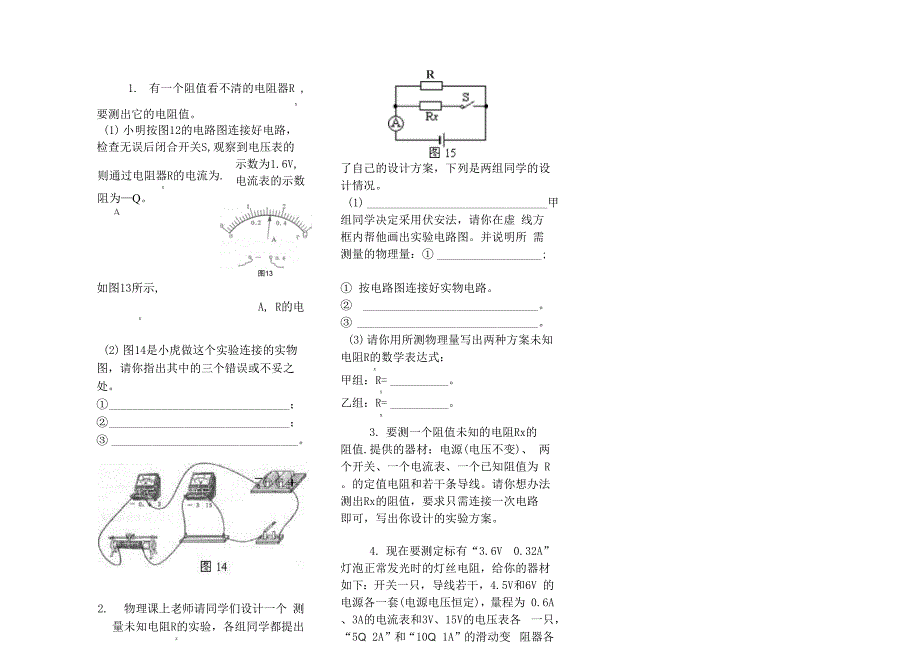 第17章 欧姆定律 多种测量电阻的方法_第5页