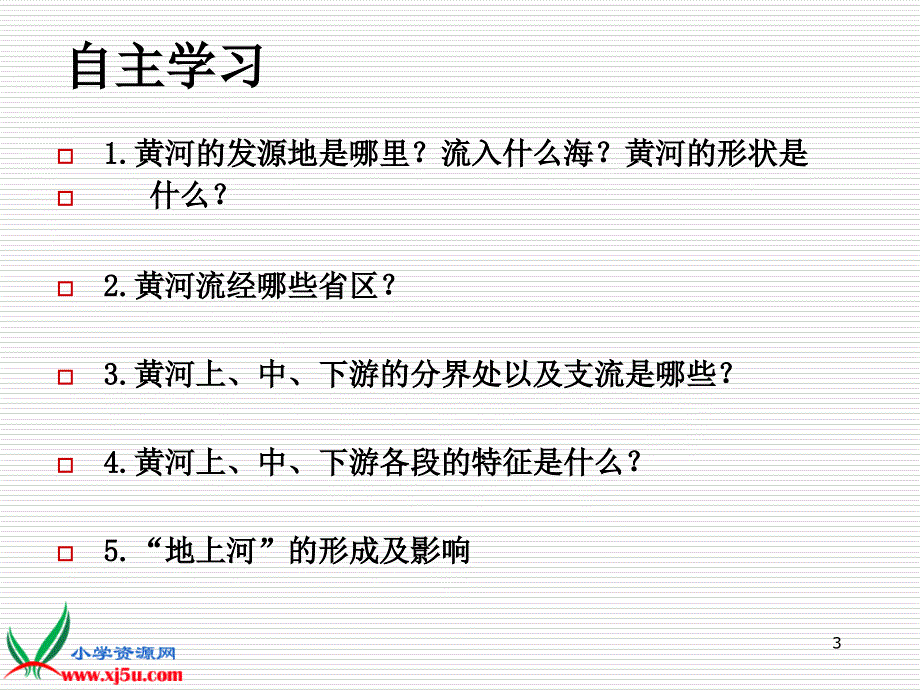 教科版六年级上册黄河之水天上来1课件_第3页