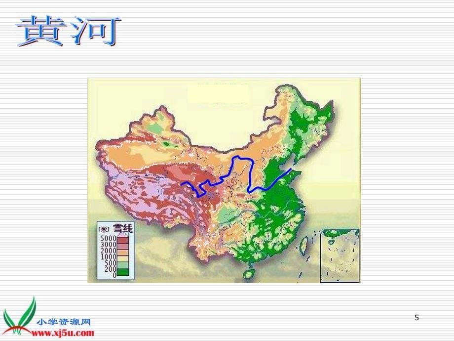 教科版六年级上册黄河之水天上来1课件_第5页