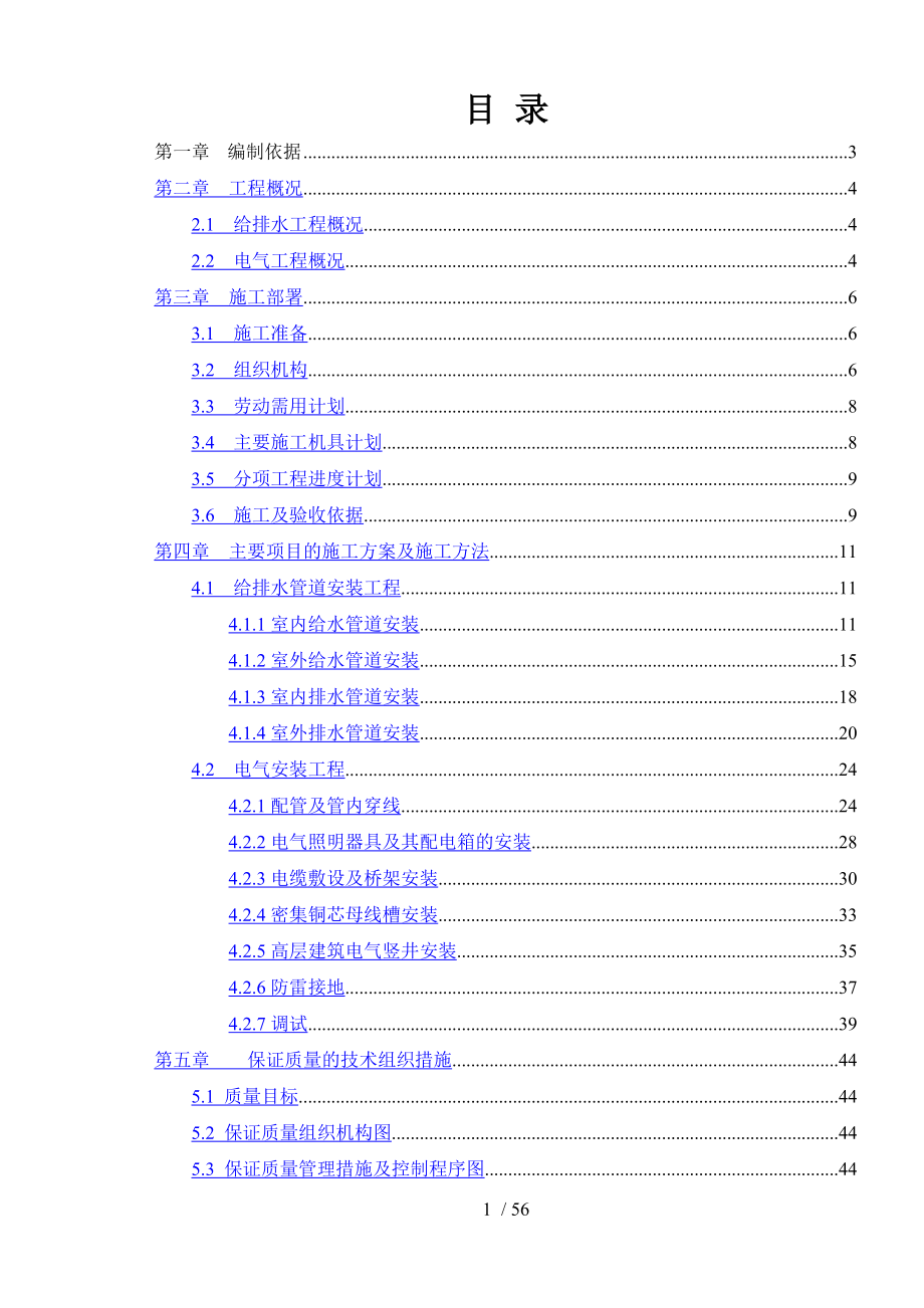 缔梦园三期施工组织设计.doc_第1页