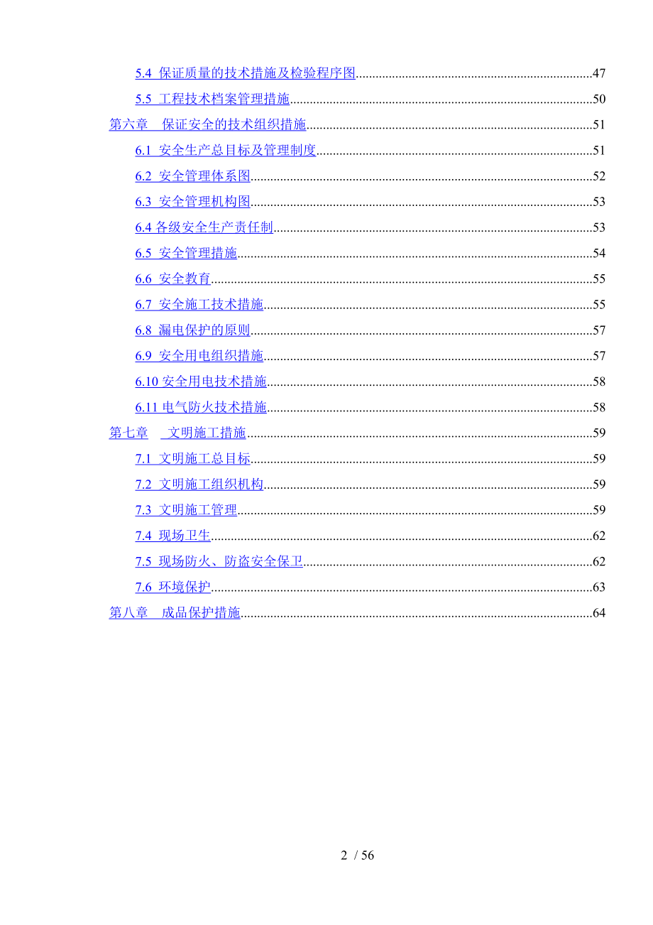 缔梦园三期施工组织设计.doc_第2页