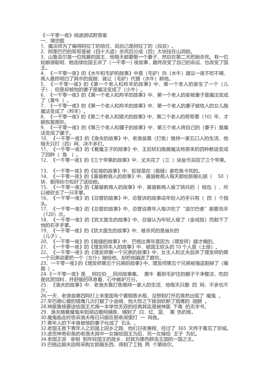 《一千零一夜》阅读测试题附答案.docx_第1页