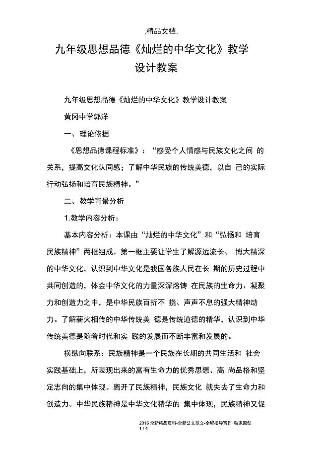 九年级思想品德《灿烂的中华文化》教学设计教案