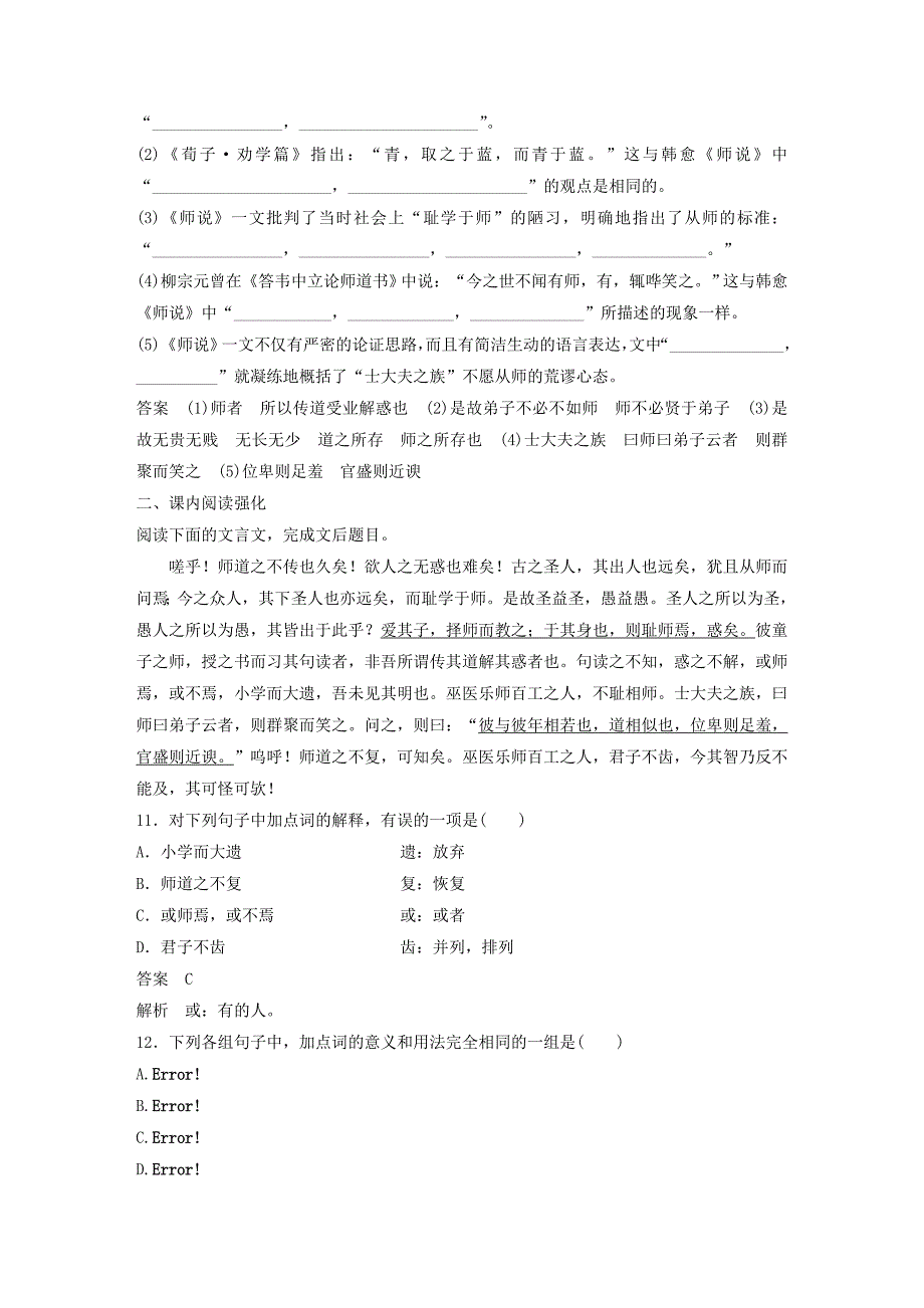 2020年高中语文第11课师说课时作业5含解析新人教版必修3_第4页