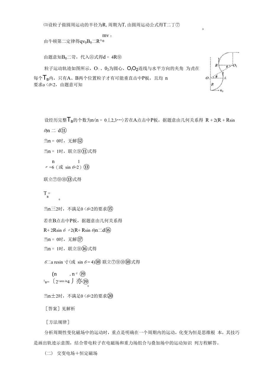 带电粒子在交变电磁场中的运动_第5页