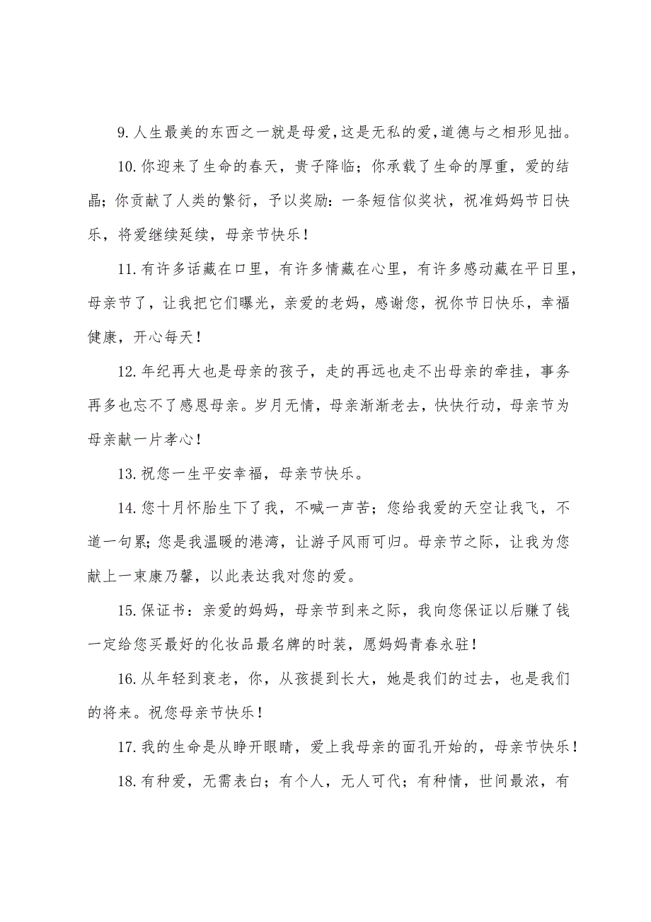 2022年母亲节祝福语简短语句50字.docx_第2页