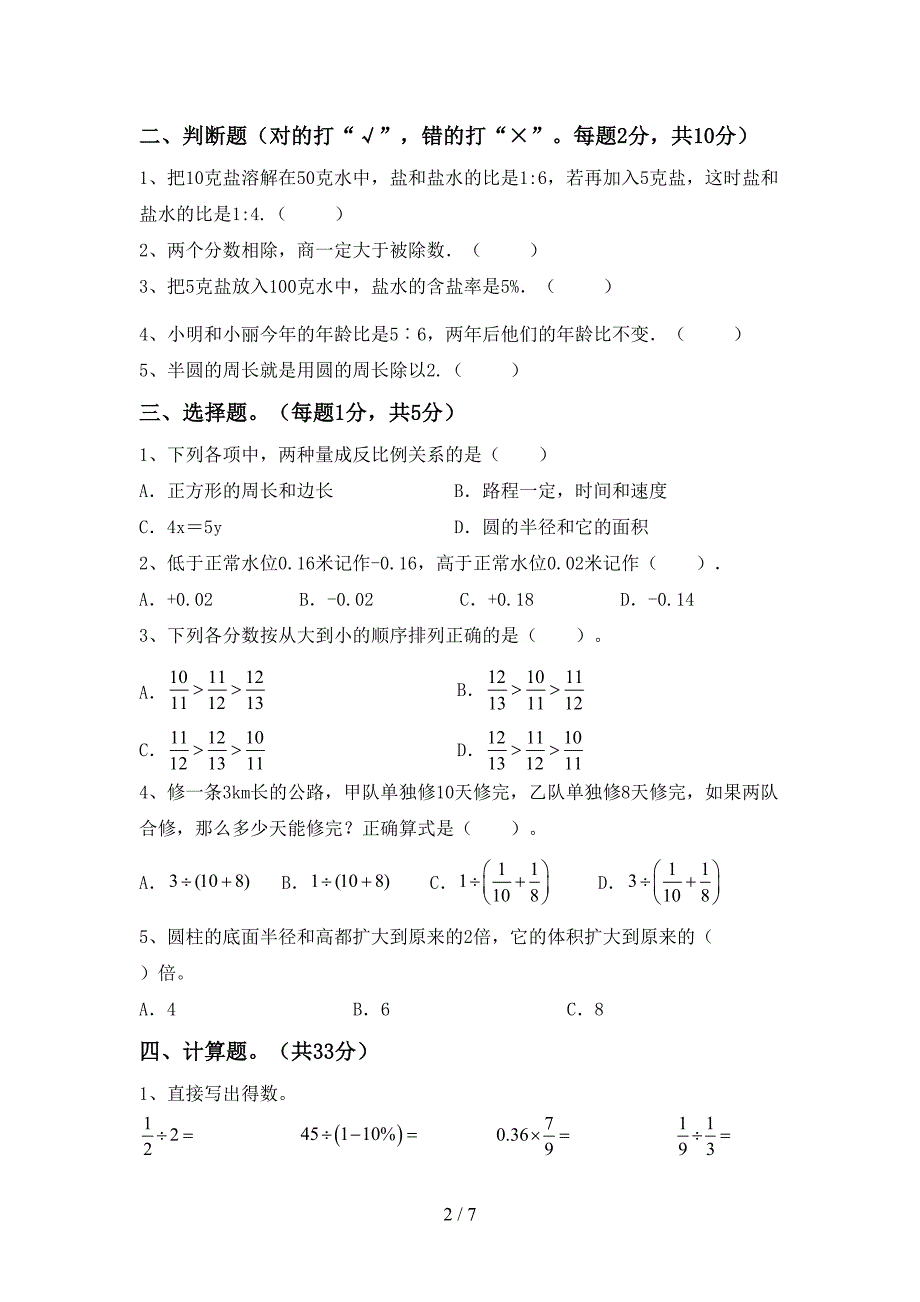 2022年部编版六年级数学上册期末测试卷(A4打印版).doc_第2页