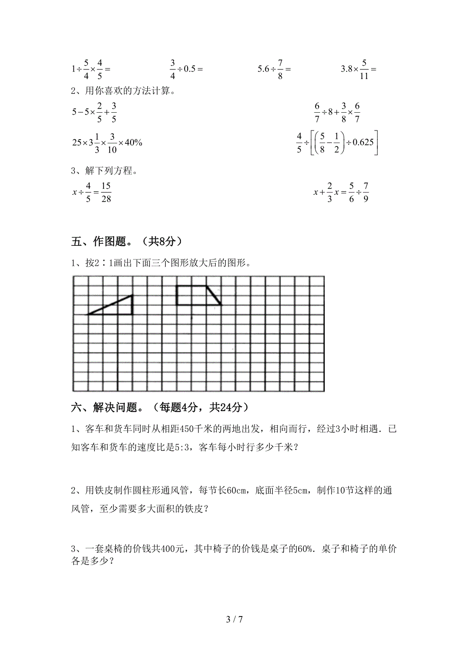 2022年部编版六年级数学上册期末测试卷(A4打印版).doc_第3页