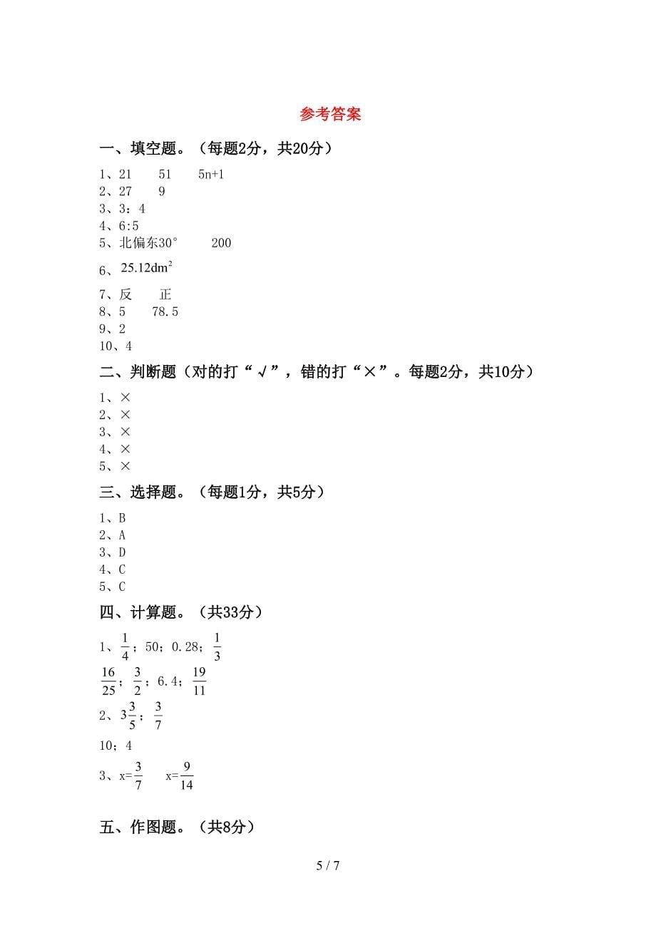 2022年部编版六年级数学上册期末测试卷(A4打印版).doc_第5页