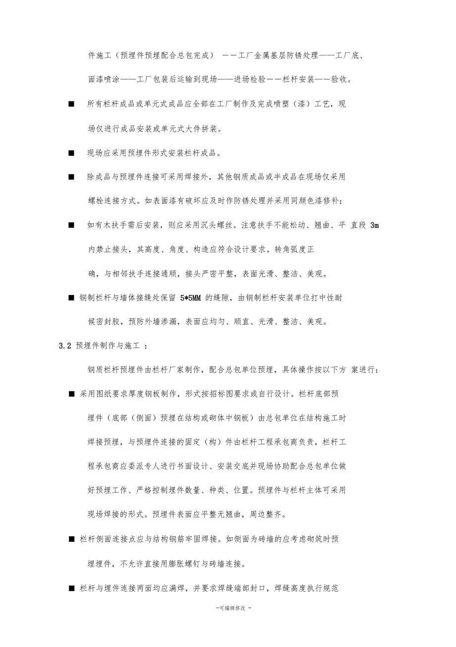 栏杆技术标准_第4页