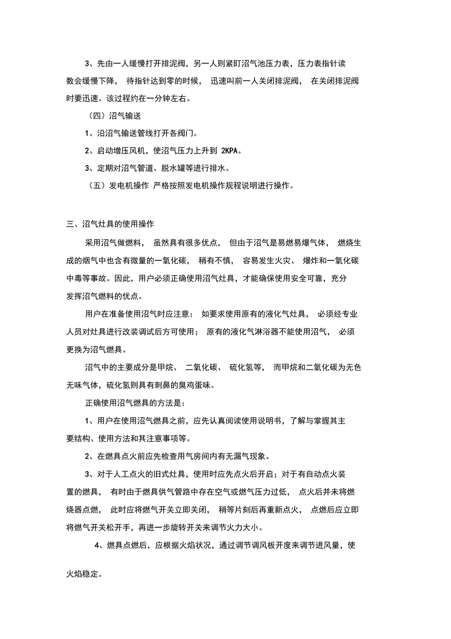 沼气站操作手册_第4页