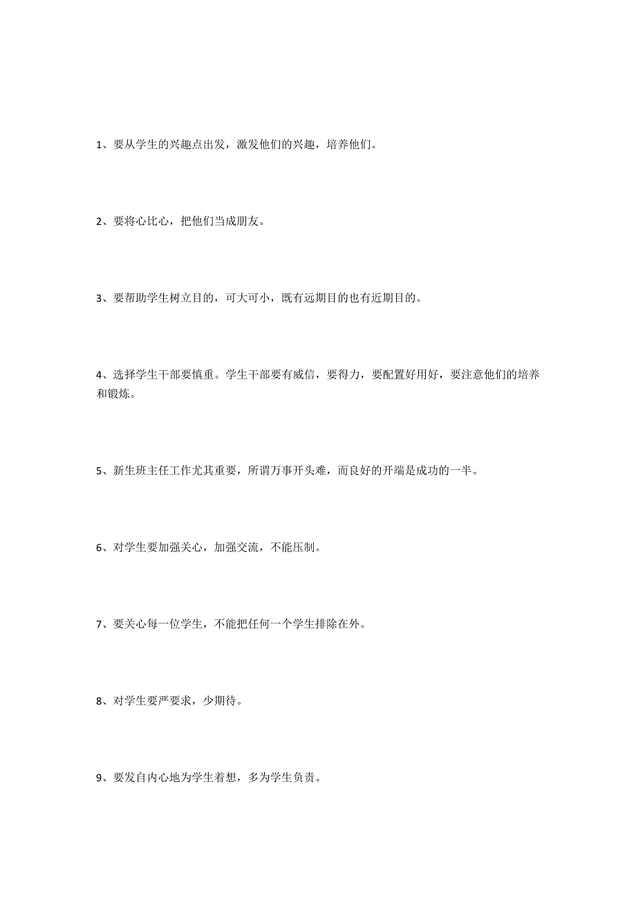 参加全国反腐倡廉建设创新经验交流会心得_第4页