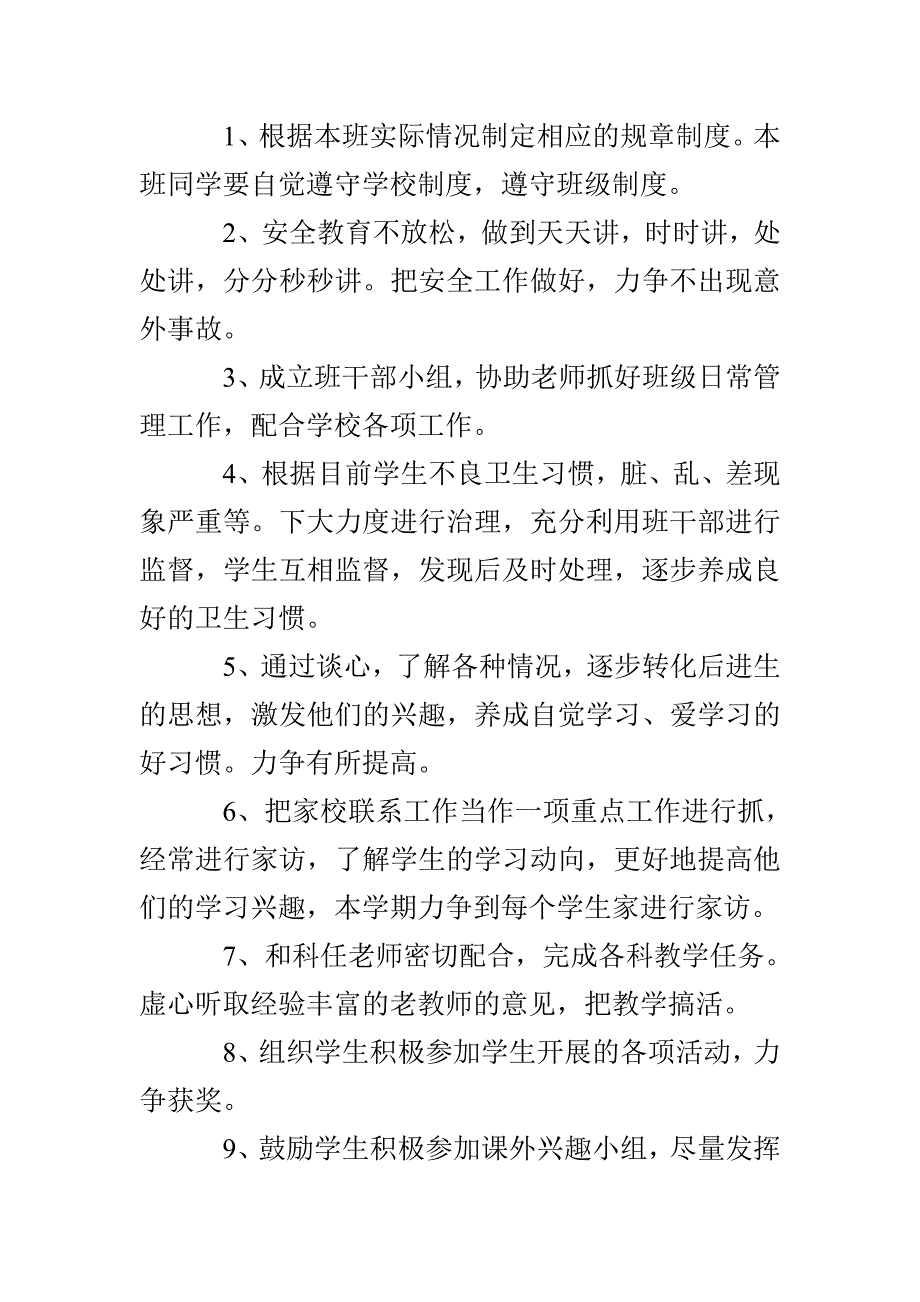 小学五年级的班主任工作计划_第3页