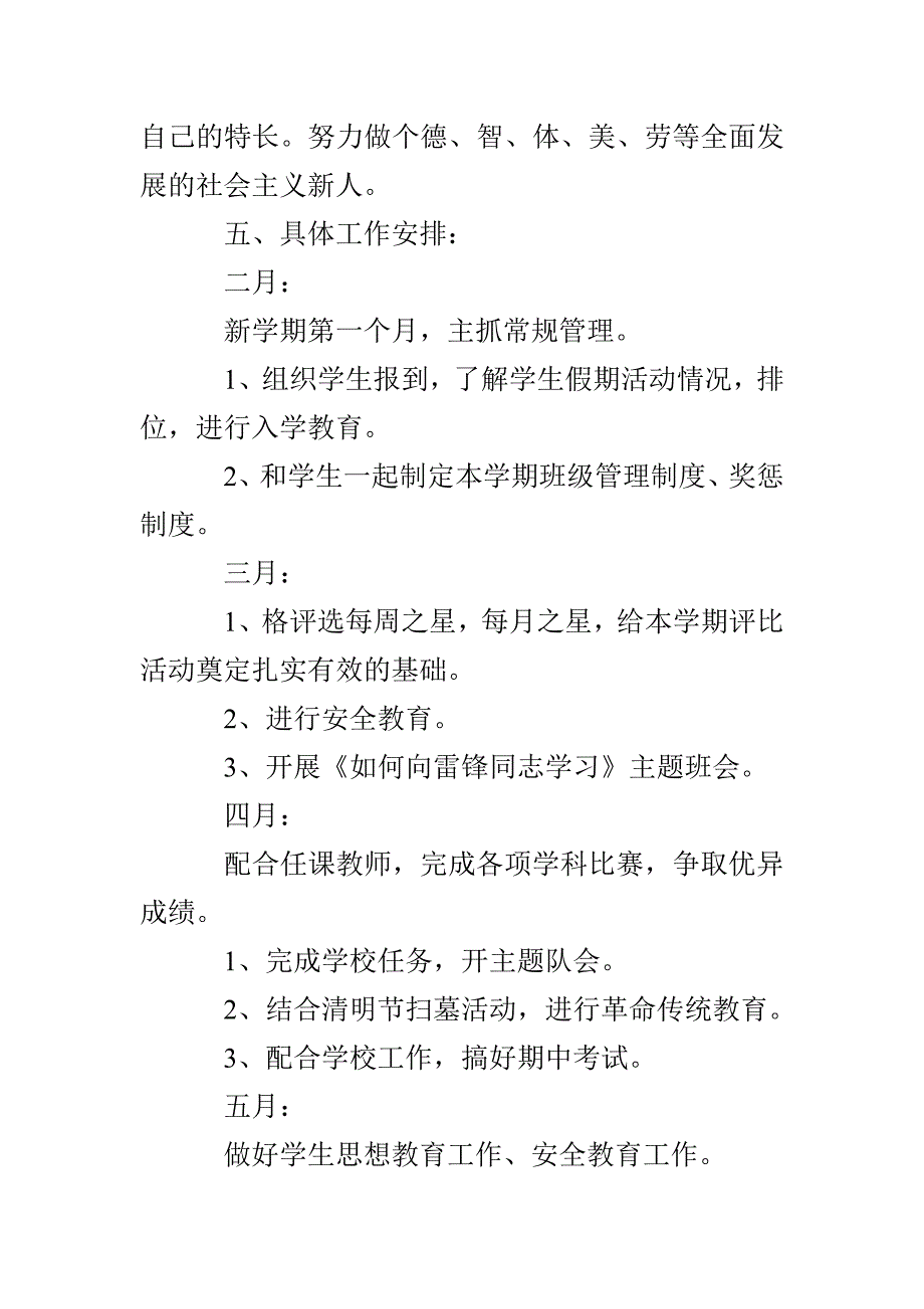 小学五年级的班主任工作计划_第4页