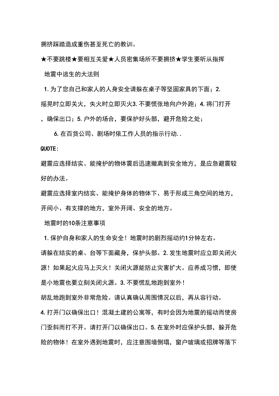 预防地震灾害小常识_第3页