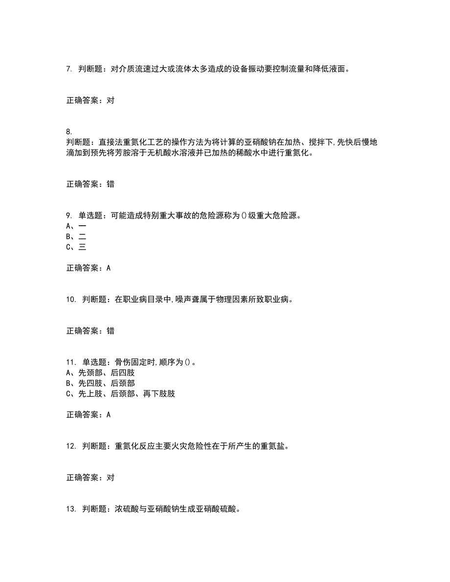 重氮化工艺作业安全生产考试内容及模拟试题附答案（通过率高）套卷61_第2页