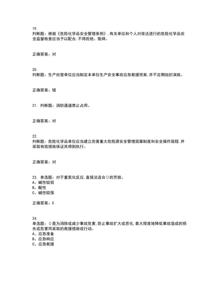 重氮化工艺作业安全生产考试内容及模拟试题附答案（通过率高）套卷61_第4页