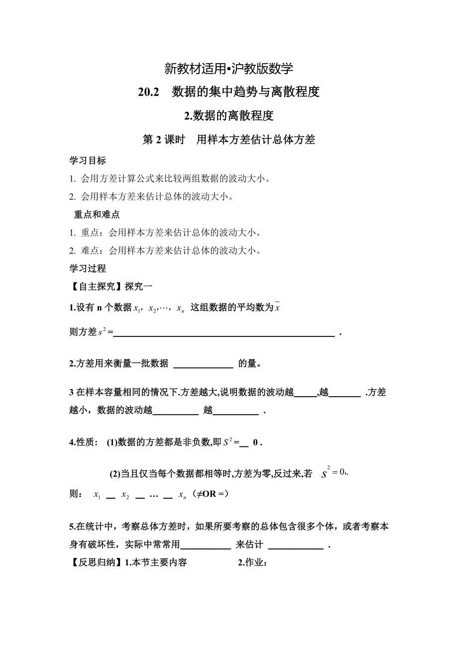 【最新教材】【沪科版】八年级数学下册教案20.2.2 第2课时 用样本方差估计总体方差_第1页