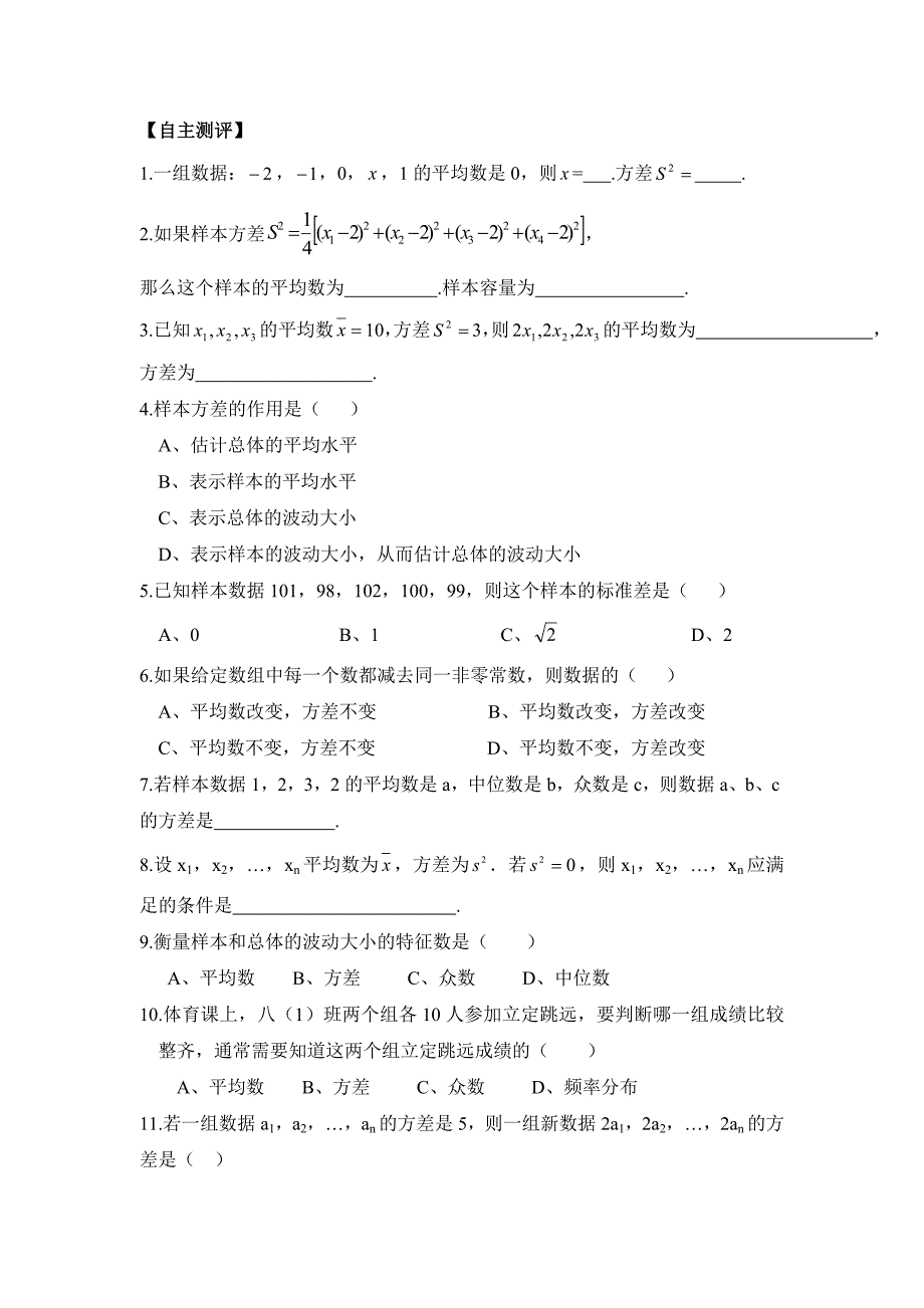 【最新教材】【沪科版】八年级数学下册教案20.2.2 第2课时 用样本方差估计总体方差_第2页