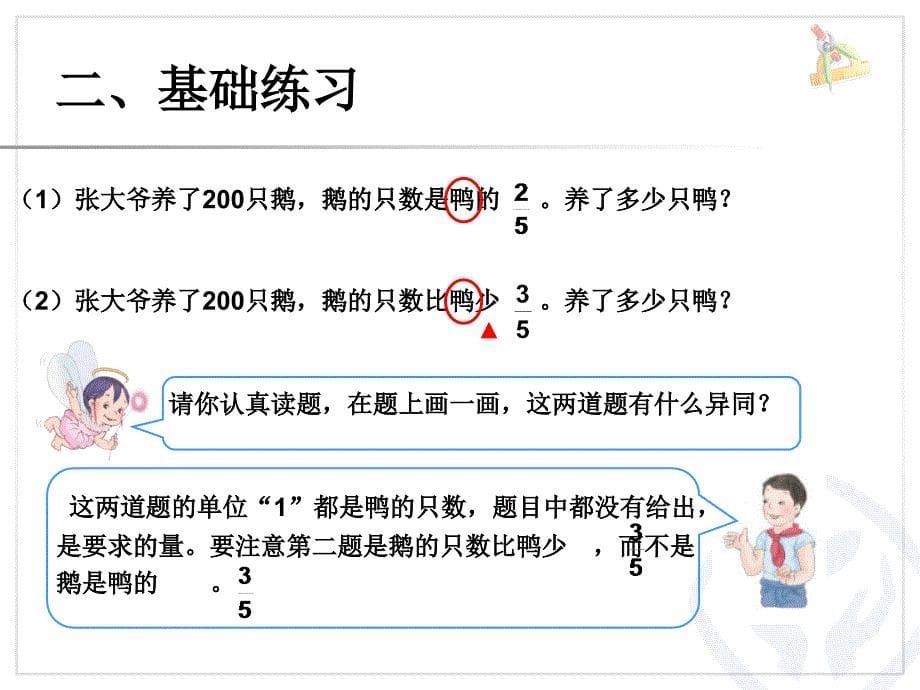 分数除法整理和复习_第5页