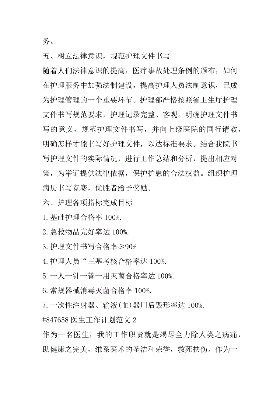 2023年医生岗位工作计划范本合集（完整）_第4页