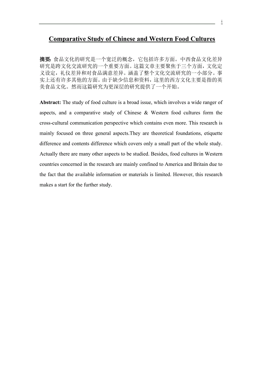 Comparative Study of Chinese and Western Food Cultures_第1页