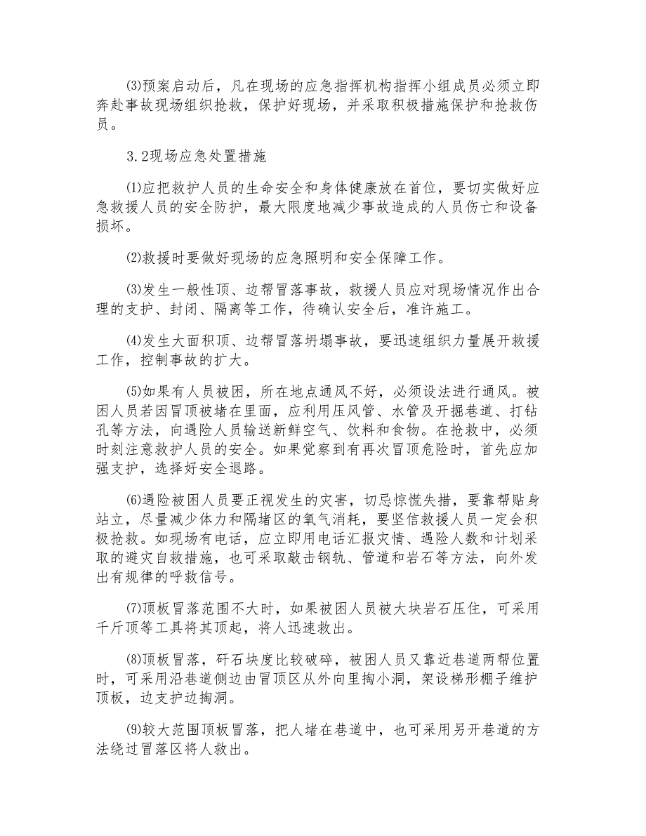 井下冒顶边帮事故现场处置方案_第3页