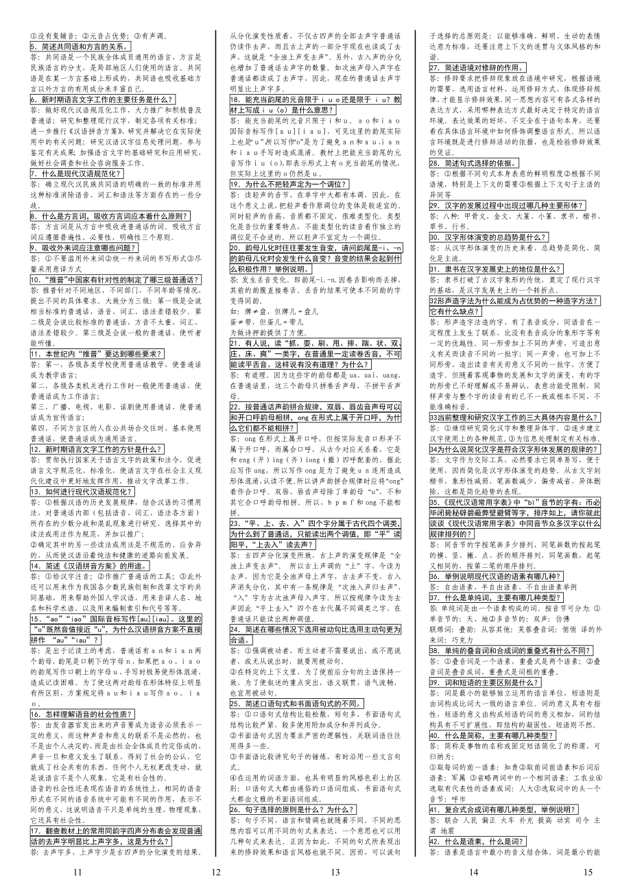 中央电大专科现代汉语考试小抄终极版_第3页